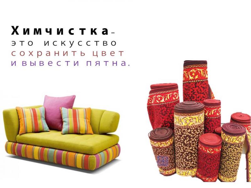 Олег:  Выездная химчистка мягкой мебели и ковров