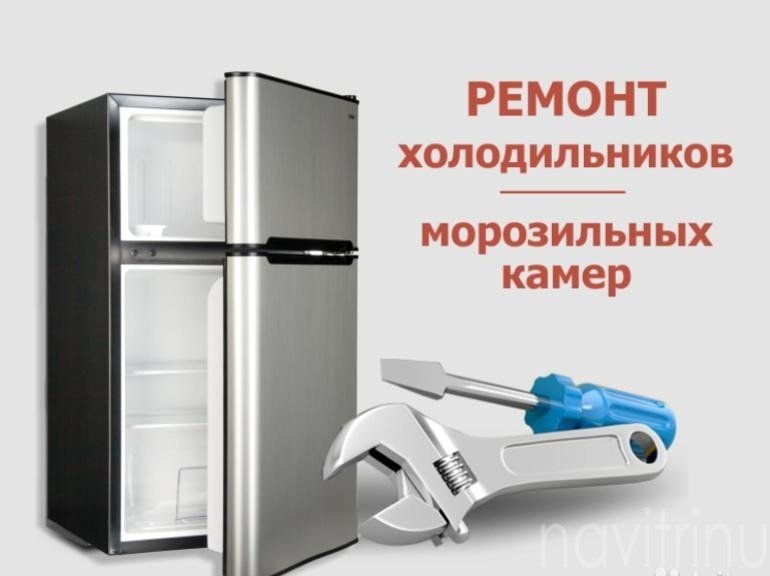 Ремонт холодильников Арсланово на дому 