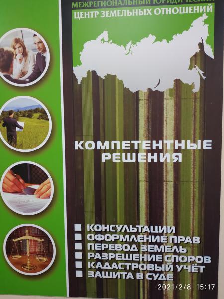 Владимир:  Правовая поддержка бизнесу и гражданам по Земельным вопросам