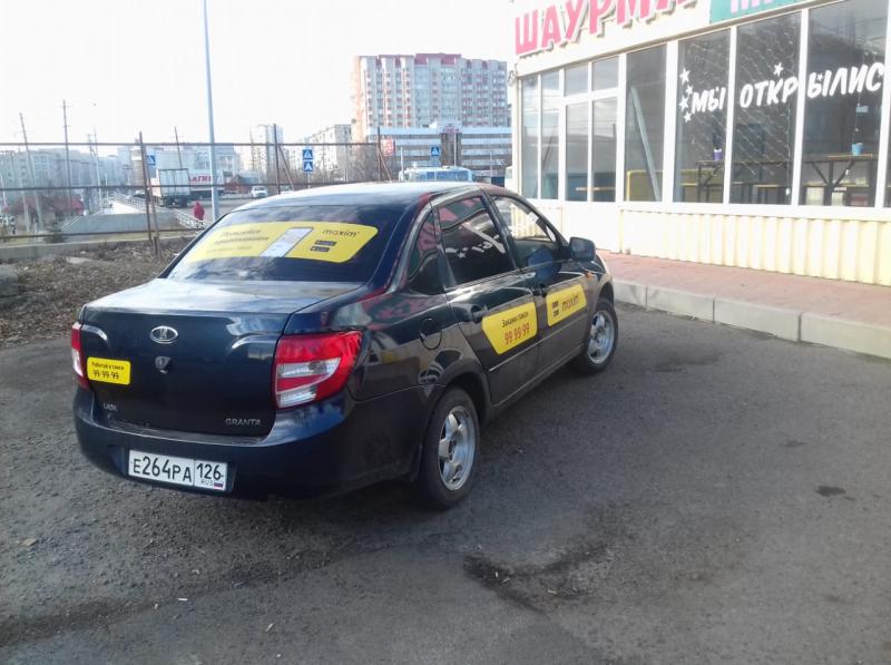 Заказ такси ставрополь телефон. Такси Ставрополь. Машина Гранта такси. Ставрополь такси Гранта.