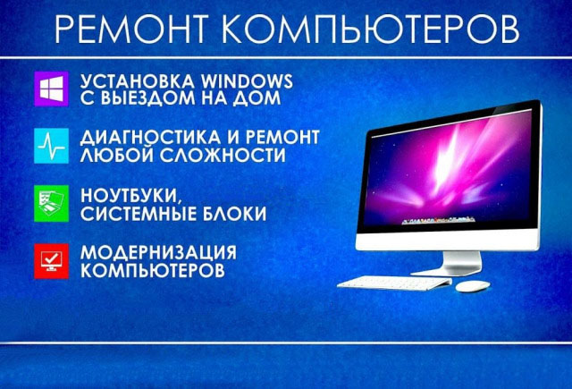 Вячеслав:  Ремонт и настройка компьютеров в Кузнецке
