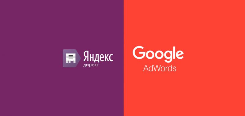  рекламы. В Яндекс и Google