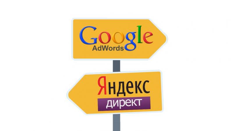 Яндекс директ и google adwords