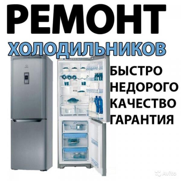 Данил:  Ремонт холодильников Мамяково