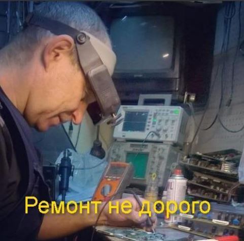 Дмитрий:  Мастер по ремонту телевизоров