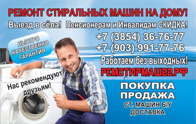 Мастер:  Ремонт стиральных машин на дому - Нас рекомендуют!!!