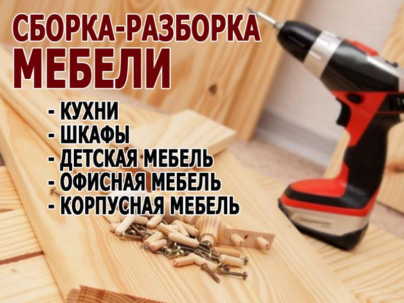 Перевозчик Ульяновск:  Разборка-сборка мебели при переезде. Упаковка. Перевозка