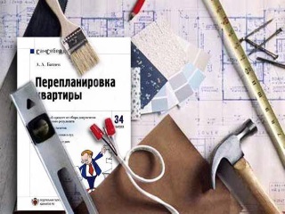 Яна Анатольевна Ермакова:  Узаконим перепланировку квартиры в Краснодаре