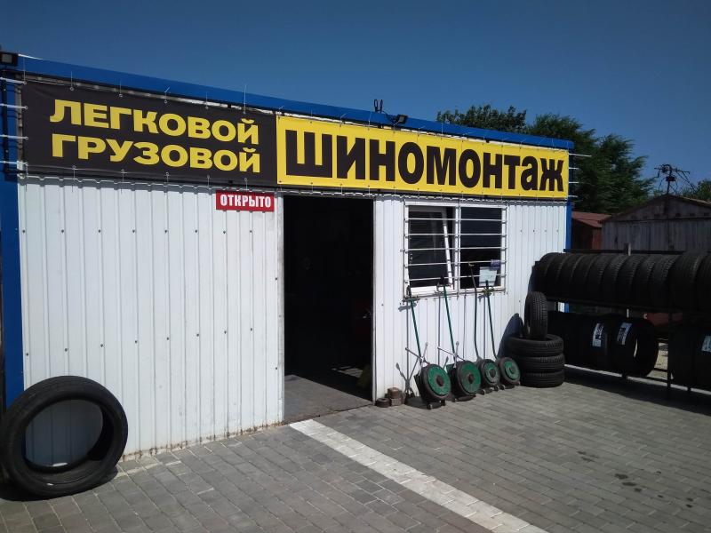 Юрий:  Шиномонтаж легковой и грузовой "Чистые пруды" Севастополь