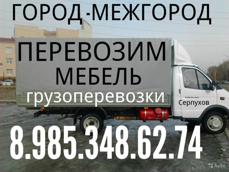 Газель для перевозки мебели в другой город