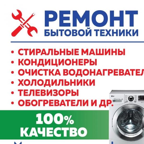 Объявления ремонт бытовой техники образец