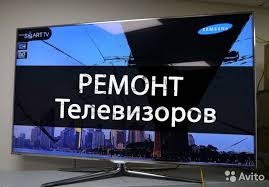 Станислав:  ремонт телевизоров