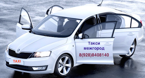 Виктор:  Межгород такси цены из Краснодара в любые города России