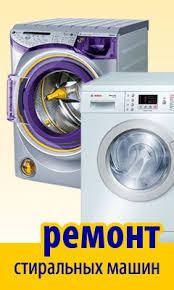 Мастер:  Профессиональный ремонт стиральных машин на дому