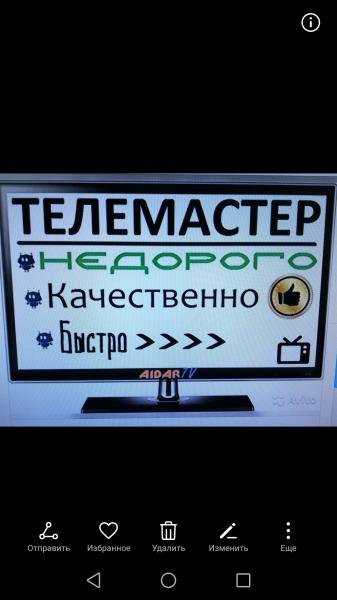 Дмитрий:  Ремонт телевизоров !