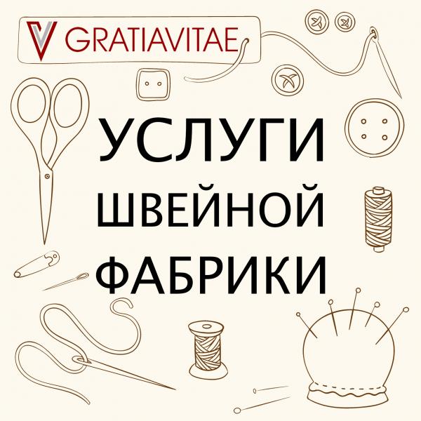GratiaVitae:  Услуги швейной фабрики