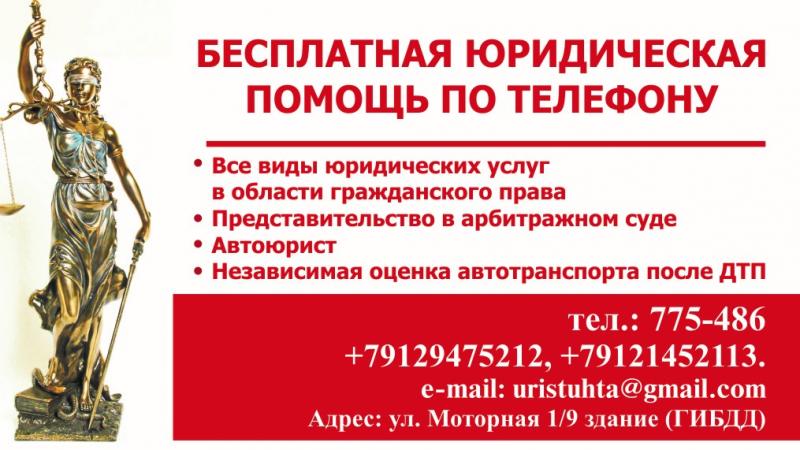 София:  Бесплатная юридическая помощь по телефону
