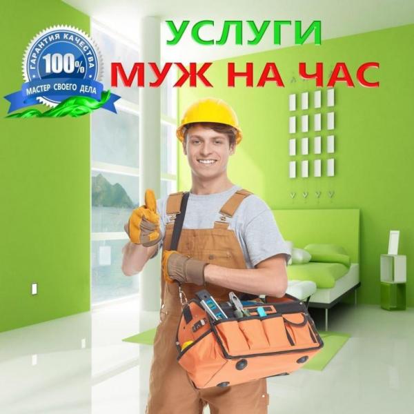 HELP:  Мастер на дом, муж на час, домашний мастер Новосибирск