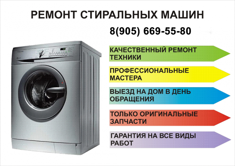 Андрей :  Ремонт стиральных машин