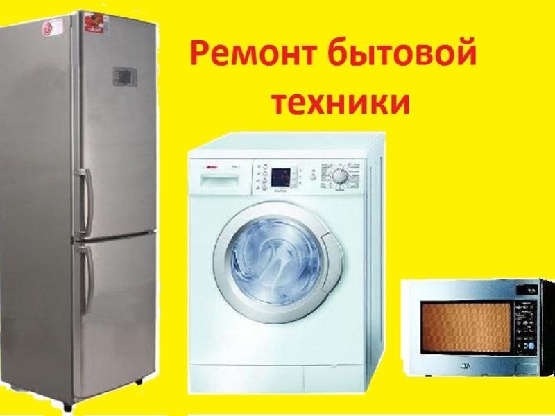 Георгий:  Ремонт холодильников,стиральных машин в Губкине и районе