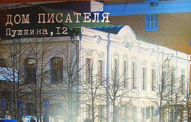 Андрей Витальевич Иванов:  Зал Дома Писателя в Екатеринбурге встречает гостей