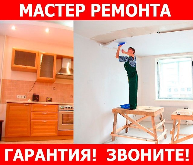 Олег:  Мастер ремонта любая сложность