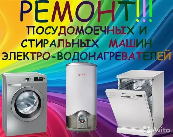 Владимир:  Ремонт посудомоечных машин