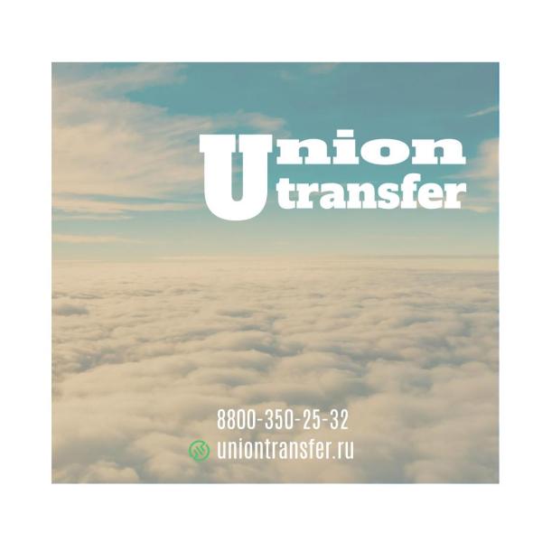 Union Transfer:  Трансфер в аэропорт