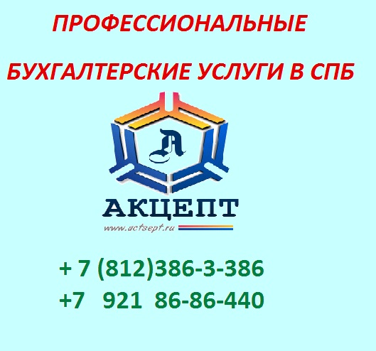 Бухгалтерские услуги в СПб Приморск:  Заполнение декларации 3-НДФЛ СПБ | Комендантский проспект