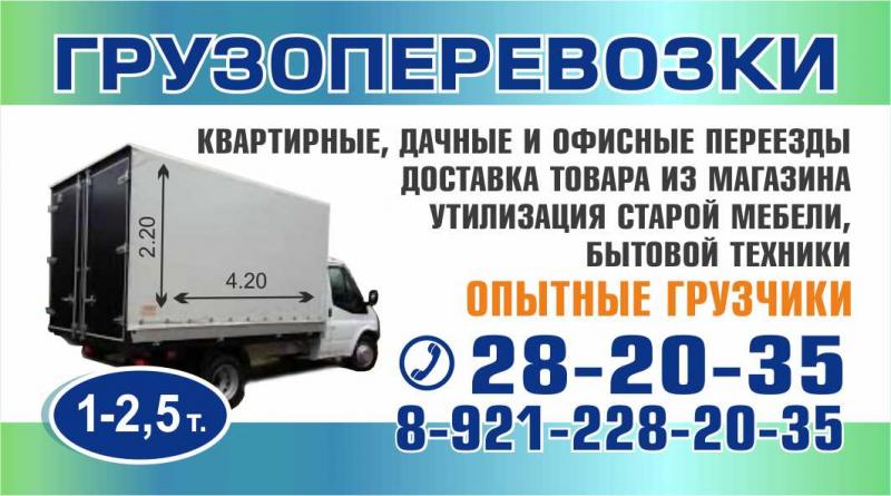 Перевозка мебели.Опытные грузчики.