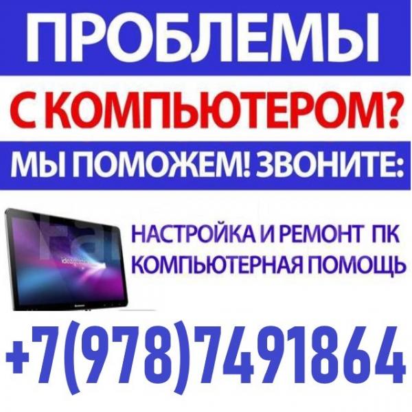 Программы севастополя. Компьютерный мастер Севастополь. Ремонт компьютеров в Севастополе. Компьютерный мастер пор 32 Севастополь