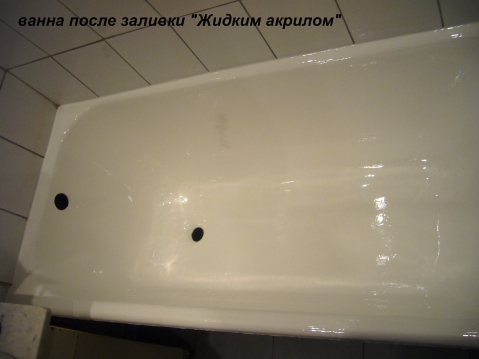 Константин:  Реставрация ванн, раковин, поддонов, бассейнов