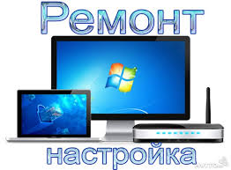 Олег:  Ремонт компьютеров, ноутбуков.