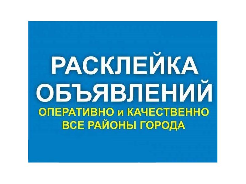 Крым:  Предлагаю услуги по распространению рекламы.