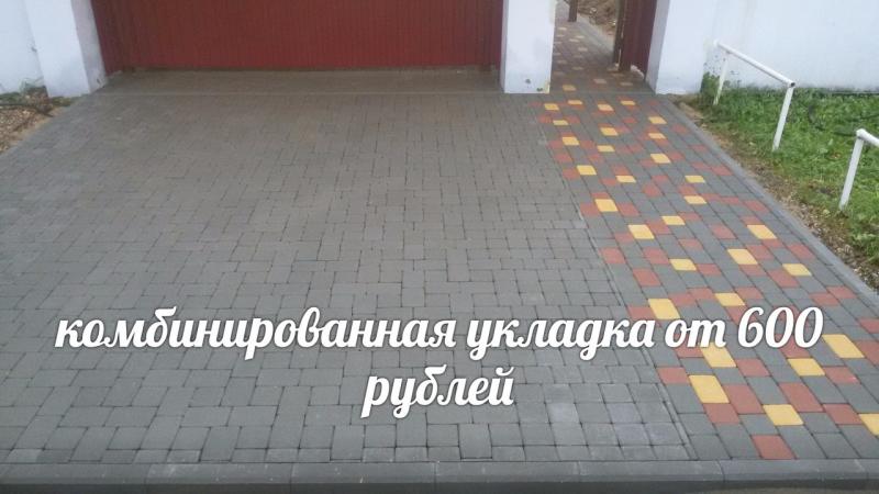 Укладка тротуарной плитки в домодедово