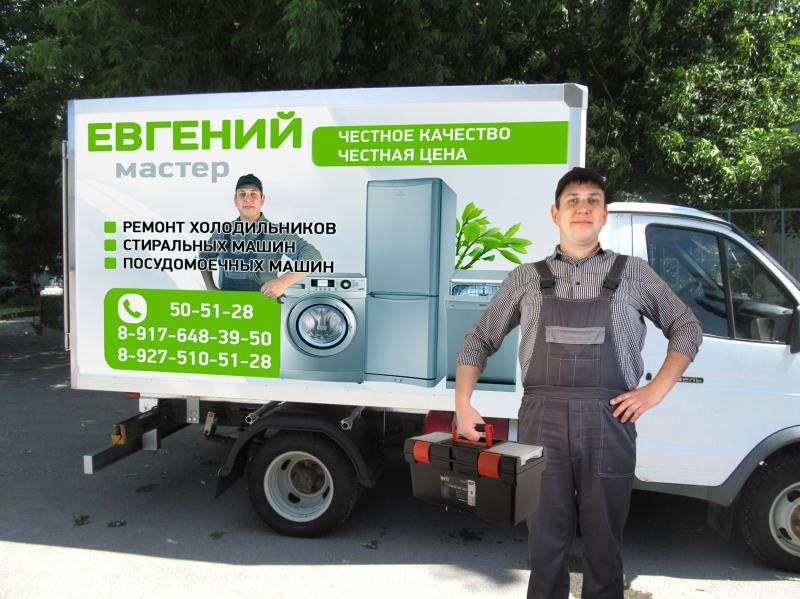 Евгений Самойлов:  Ремонт стиральных машин