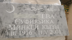Светлана:  Изготовление мусульманских табличек на могилу из мрамора