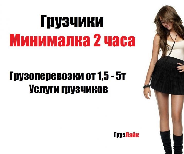 Наим:  Грузчики, разнорабочие