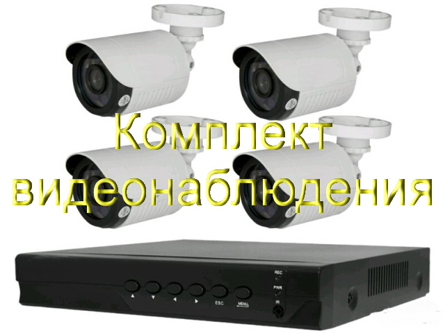 Сергей:  Установка и ремонт видеонаблюдения в Звенигороде