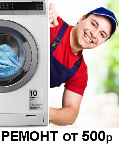 Сервис-Мастер:  ремонт стиральных и посудомоечных машин в Малаховке