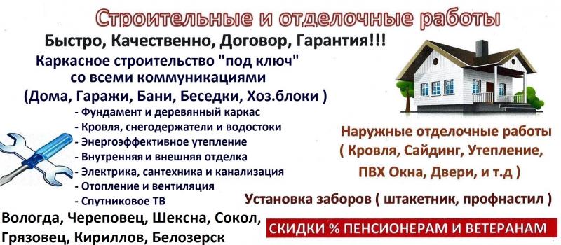 Построить дом в вологодской области кирилловский район