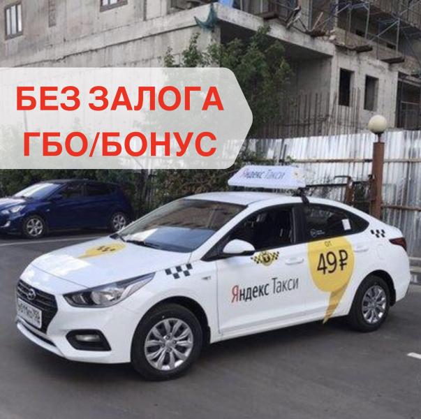 Партнер сервиса ЯТ:  Аренда Авто под такси без залога Санкт-Петербург 