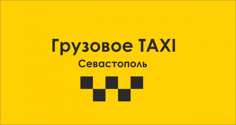 Такси ап севастополь номера. Такси Севастополь.
