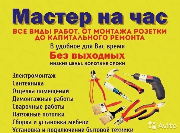 Домашний мастер:   Электрик. Мастер. Сантехник