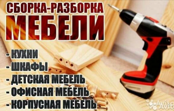 Сергей:  Сборщик мебели в Перми