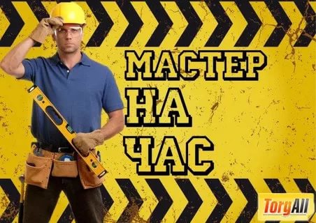 Вячеслав:  Мастер универсал на час, электрик, сантехник