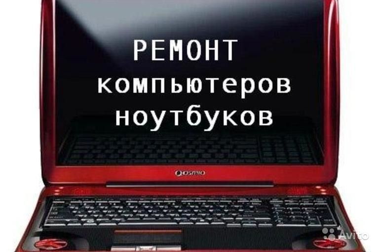 Андрей:  Ремонт компьютеров и ноутбуков Чебоксары.