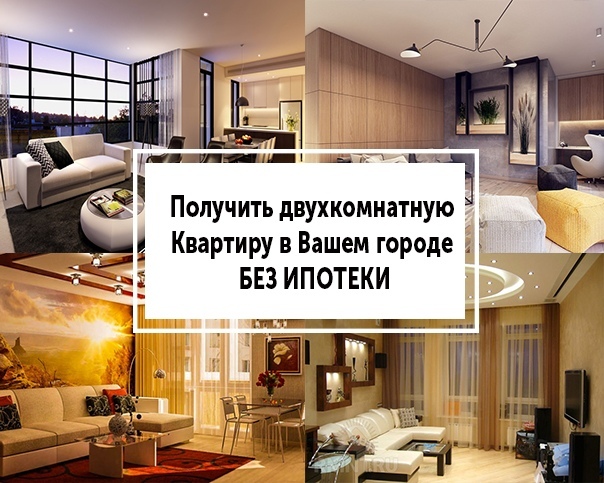 Людмила:  Покупка квартир в Москве и МО