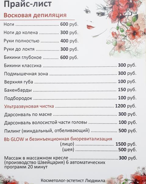 Косметология Белореченск / Красота, здоровье / Услуги Белореченск | Услугио
