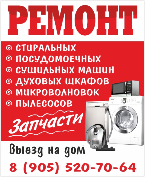 Александр НЕВЕРОВ:  Ремонт стиральных, посудомоечных машин,духовых шкафов...